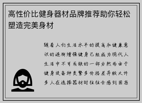 高性价比健身器材品牌推荐助你轻松塑造完美身材