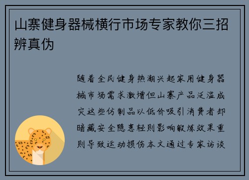山寨健身器械横行市场专家教你三招辨真伪