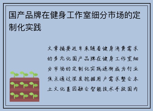 国产品牌在健身工作室细分市场的定制化实践