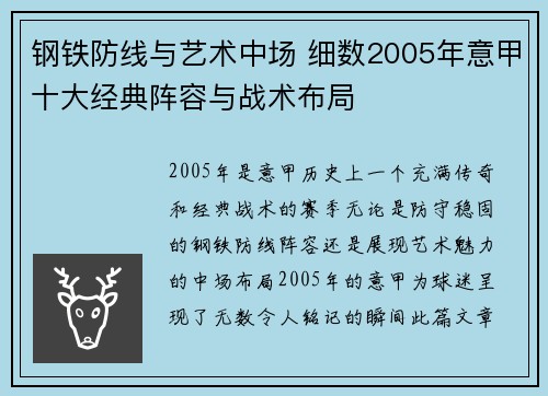 钢铁防线与艺术中场 细数2005年意甲十大经典阵容与战术布局