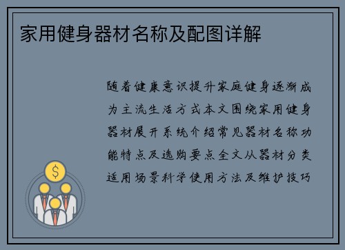 家用健身器材名称及配图详解