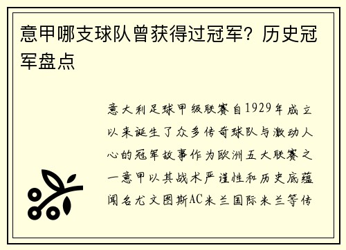 意甲哪支球队曾获得过冠军？历史冠军盘点