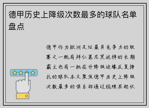 德甲历史上降级次数最多的球队名单盘点