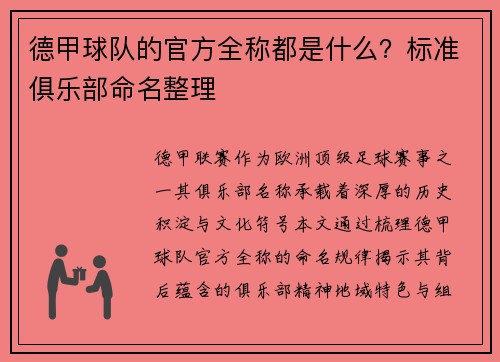 德甲球队的官方全称都是什么？标准俱乐部命名整理