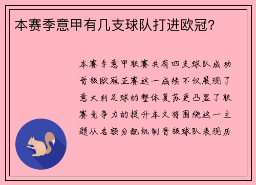 本赛季意甲有几支球队打进欧冠？