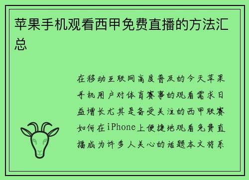 苹果手机观看西甲免费直播的方法汇总